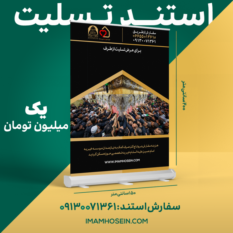 تسلیت 1000 حرم
