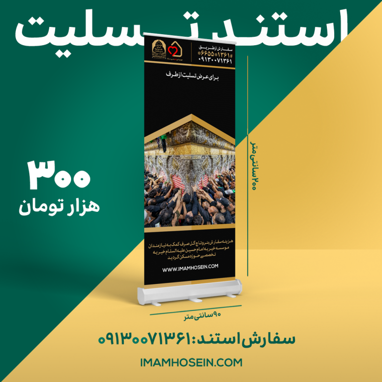 تسلیت 300 حرم