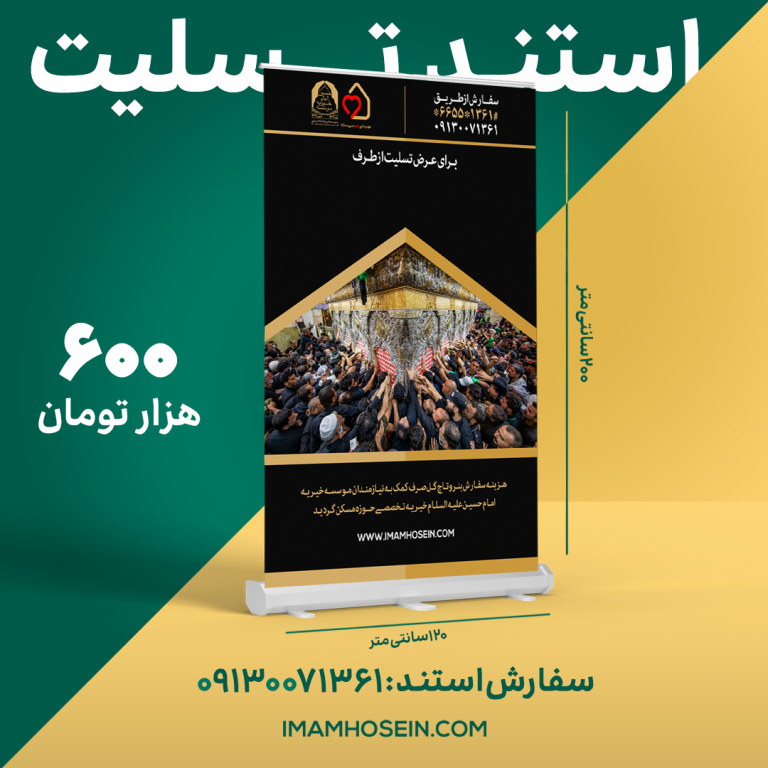 تسلیت 600 حرم