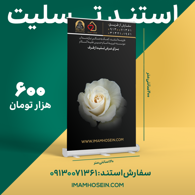 تسلیت 600 رز